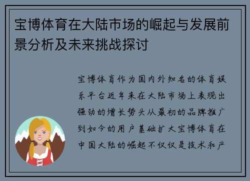 宝博体育在大陆市场的崛起与发展前景分析及未来挑战探讨