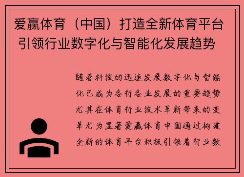 爱赢体育（中国）打造全新体育平台 引领行业数字化与智能化发展趋势