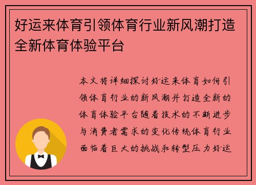 好运来体育引领体育行业新风潮打造全新体育体验平台