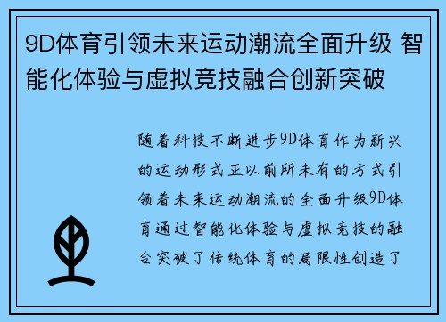 9D体育引领未来运动潮流全面升级 智能化体验与虚拟竞技融合创新突破