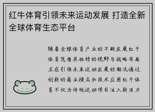 红牛体育引领未来运动发展 打造全新全球体育生态平台