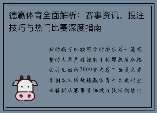 德赢体育全面解析:赛事资讯、投注技巧与热门比赛深度指南 德赢体育全面解析:赛事资讯、投注技巧与热门比赛深度指南