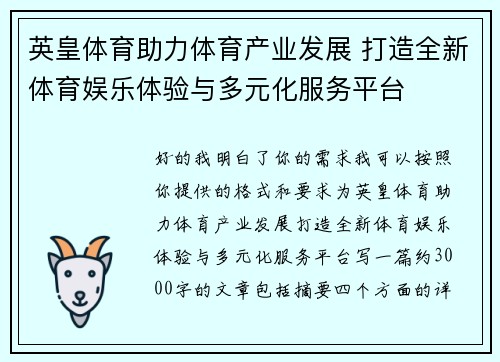 英皇体育助力体育产业发展 打造全新体育娱乐体验与多元化服务平台
