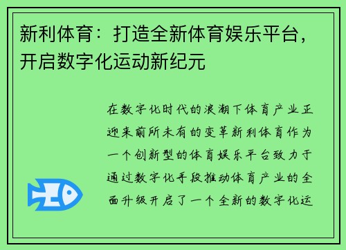 新利体育：打造全新体育娱乐平台，开启数字化运动新纪元