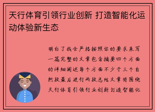 天行体育引领行业创新 打造智能化运动体验新生态