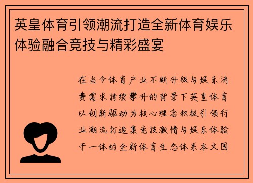 英皇体育引领潮流打造全新体育娱乐体验融合竞技与精彩盛宴
