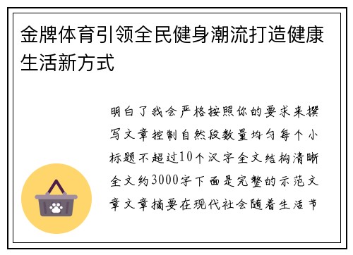 金牌体育引领全民健身潮流打造健康生活新方式