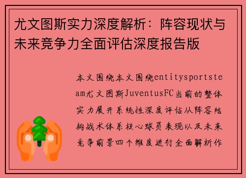 尤文图斯实力深度解析:阵容现状与未来竞争力全面评估深度报告版 尤文图斯实力深度解析:阵容现状与未来竞争力全面评估深度报告版