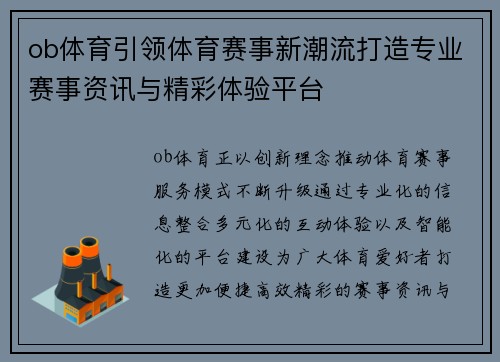 ob体育引领体育赛事新潮流打造专业赛事资讯与精彩体验平台