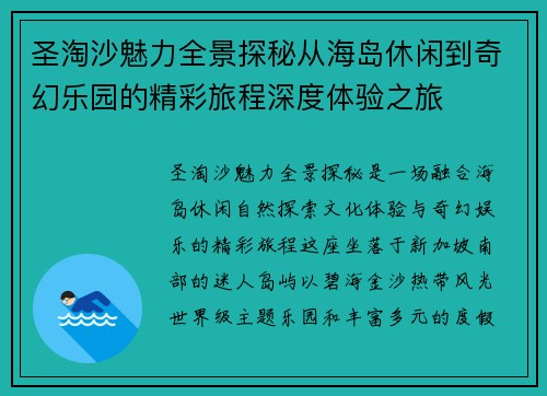 圣淘沙魅力全景探秘从海岛休闲到奇幻乐园的精彩旅程深度体验之旅 圣淘沙魅力全景探秘从海岛休闲到奇幻乐园的精彩旅程深度体验之旅