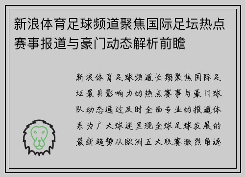 新浪体育足球频道聚焦国际足坛热点赛事报道与豪门动态解析前瞻