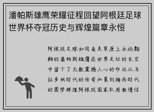 潘帕斯雄鹰荣耀征程回望阿根廷足球世界杯夺冠历史与辉煌篇章永恒